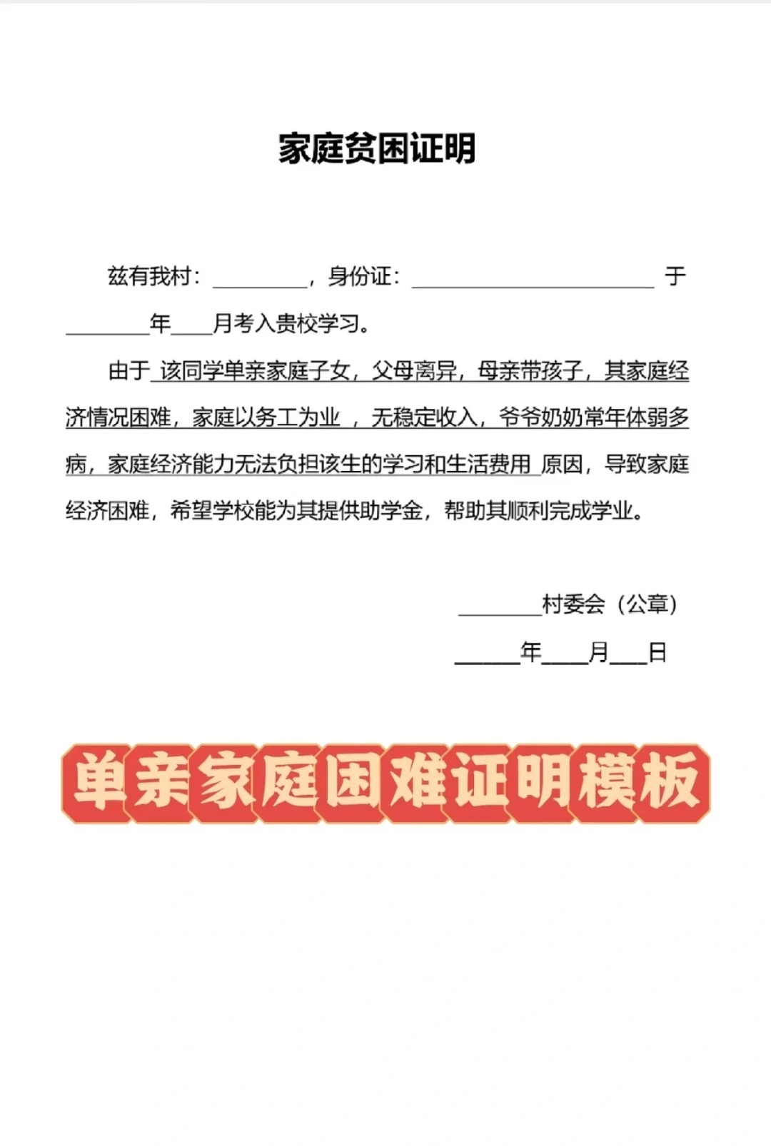 父母离异及贫困的原因概述