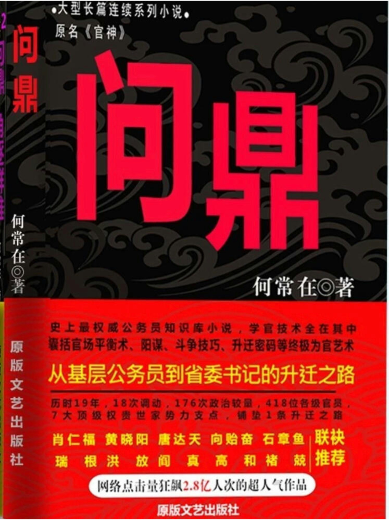 推荐！评分9.5以上口碑最好官场小说top5