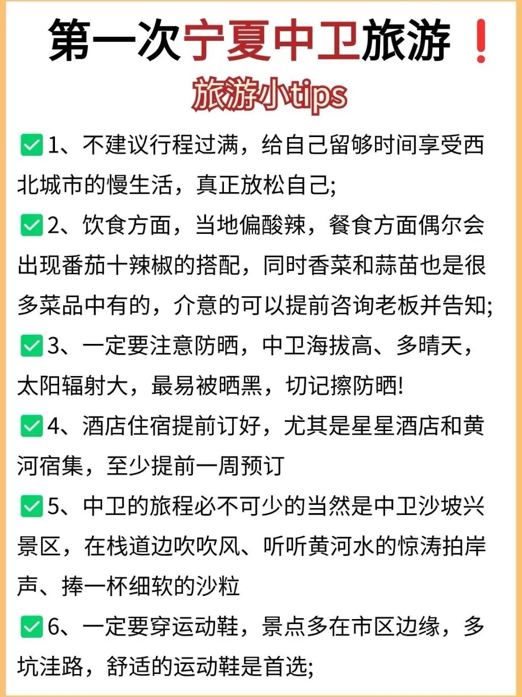 宁夏中卫游玩全攻略