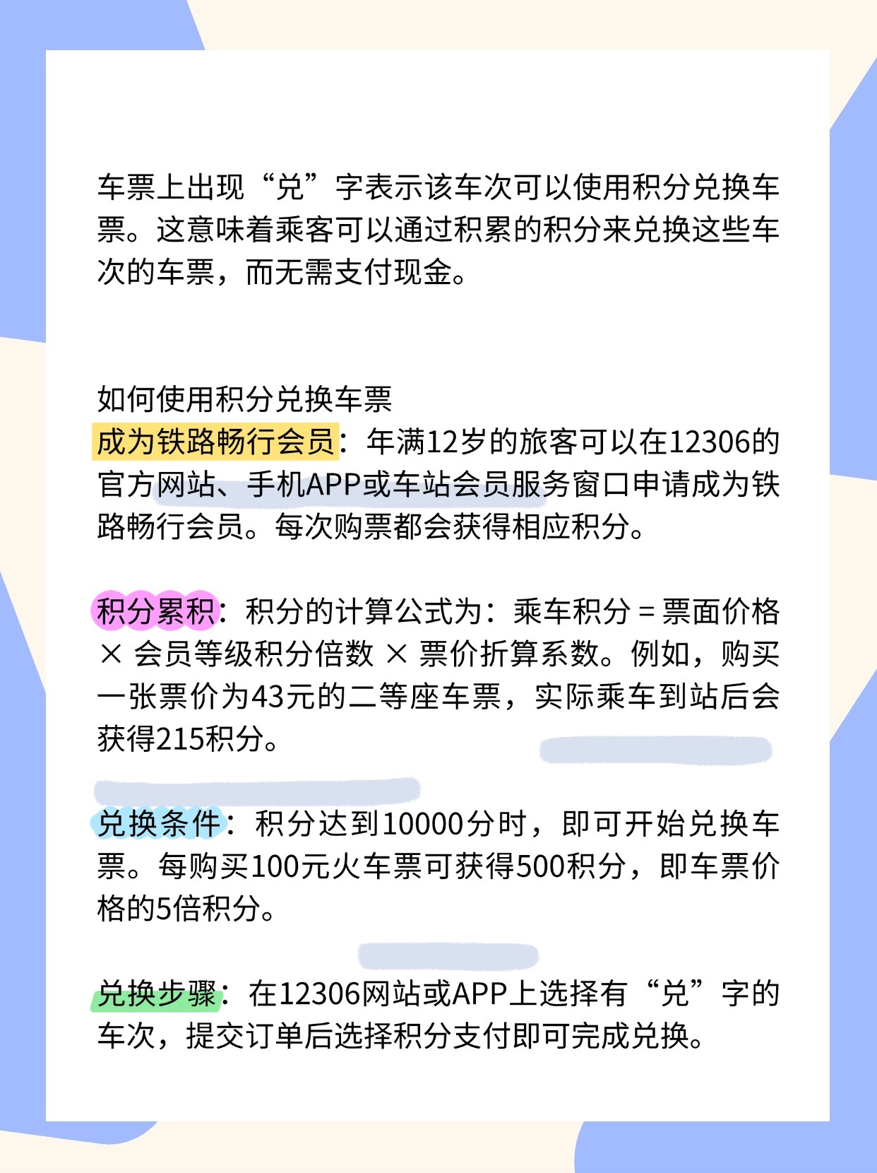 高铁积分购买的车票可以报销吗