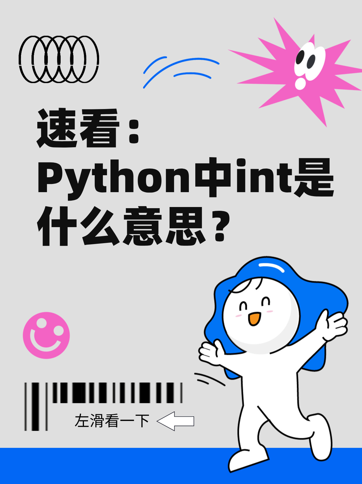 python int是什么
