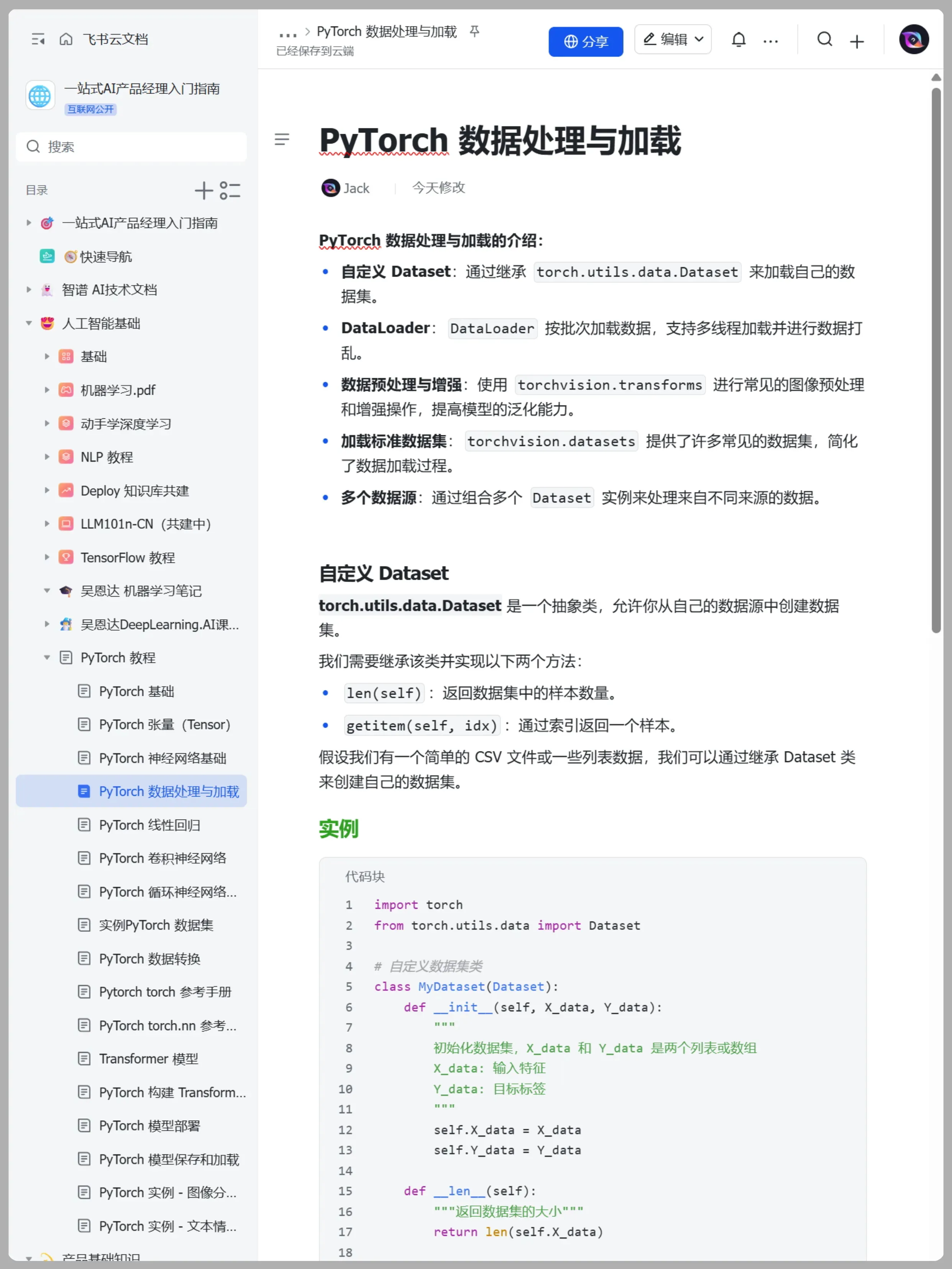 pytorch入门到实战，附课件代码视频！