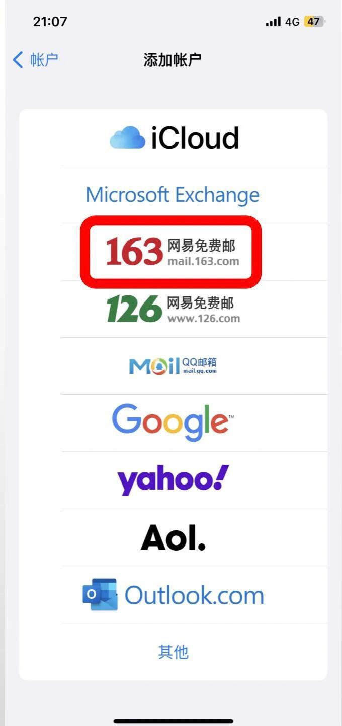 可以注册苹果id的邮箱有哪些