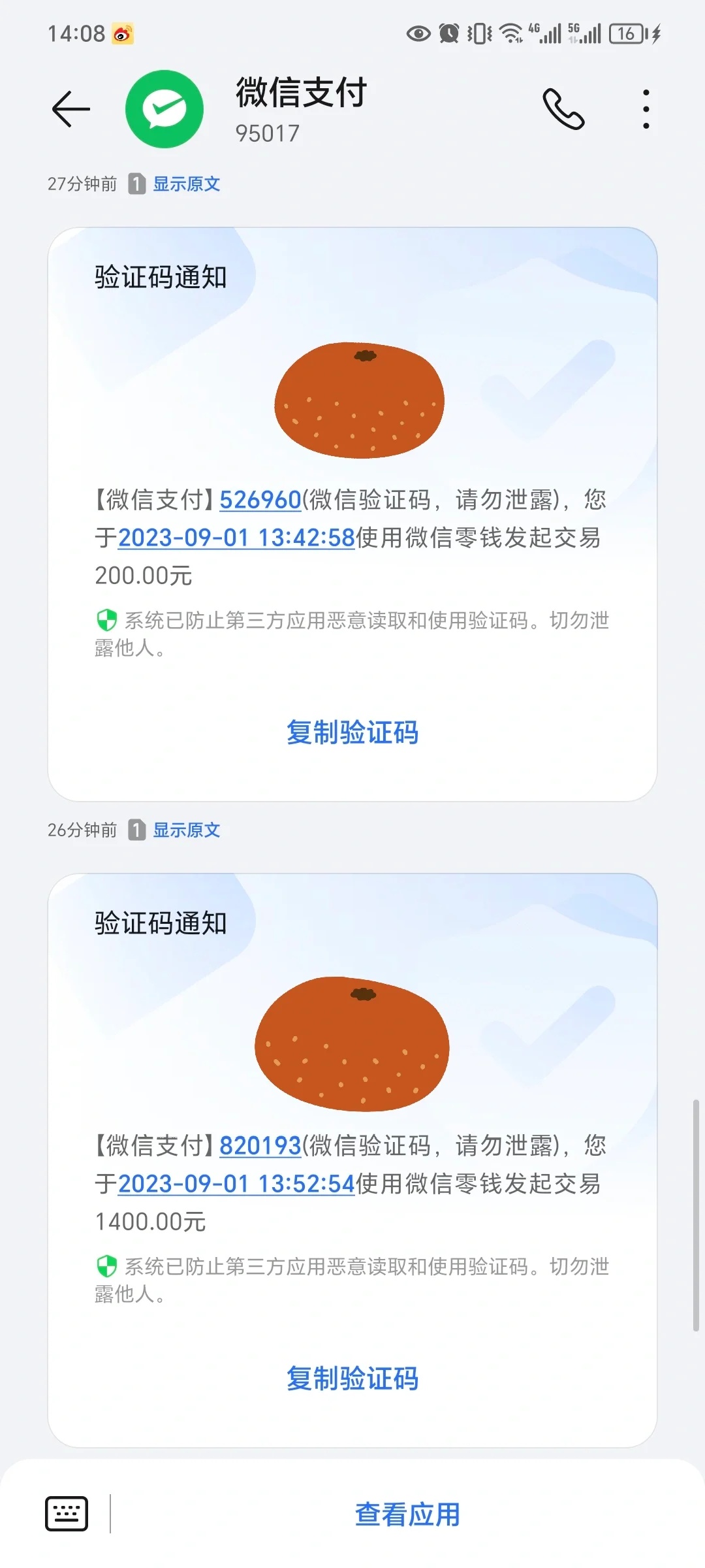 微信支付的时候需要短信验证码是怎么回事