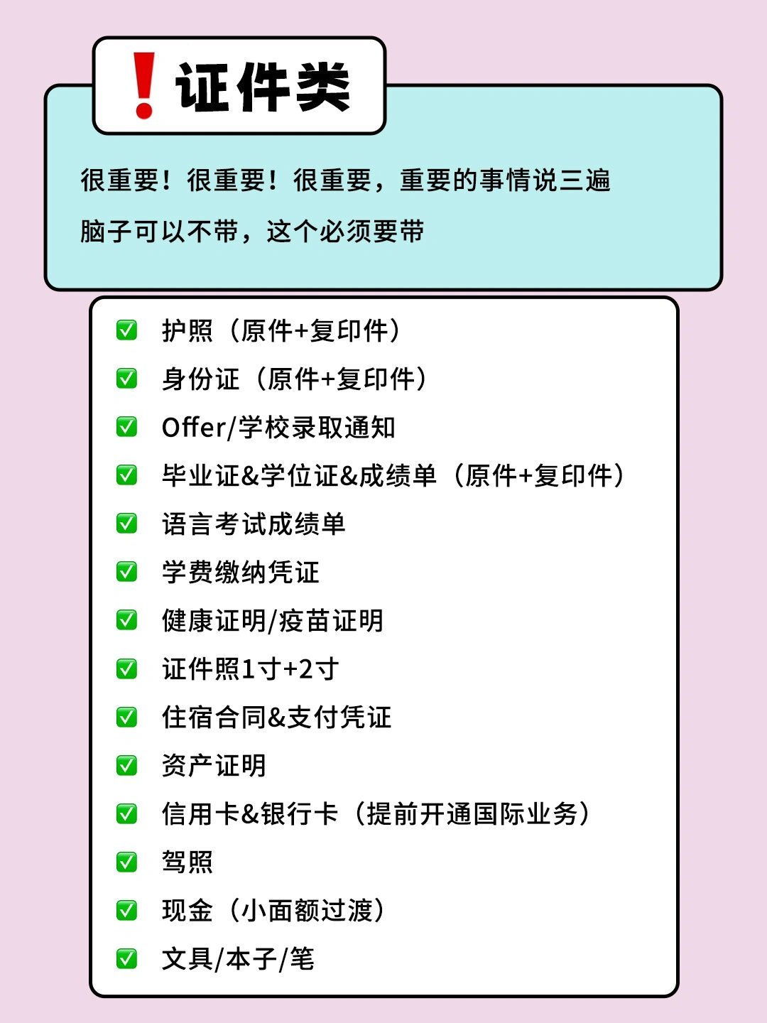 德国留学行李清单：必备物品一览