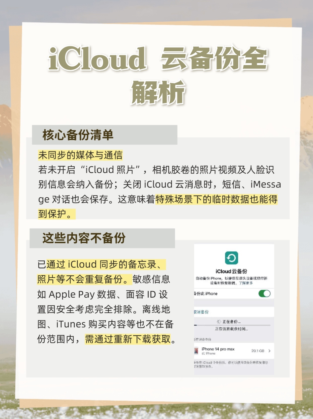 icloud云备份短信