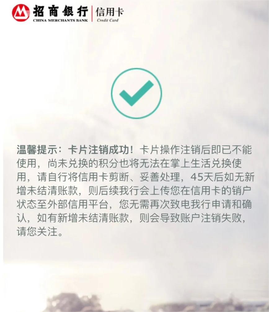 招商银行信用卡注销步骤