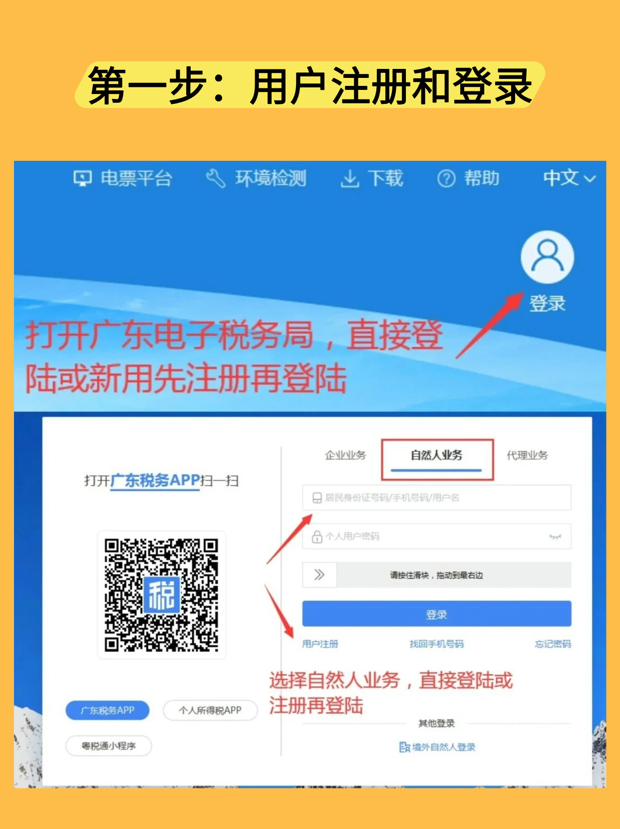 企业用户怎么注册电子税务