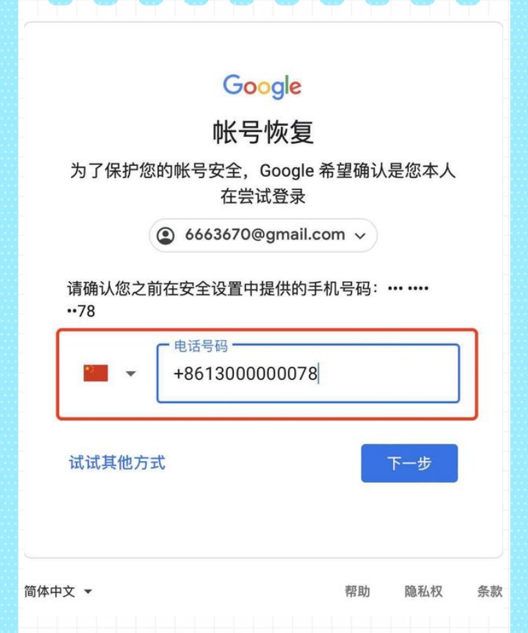 注册谷歌邮箱密码要求几位