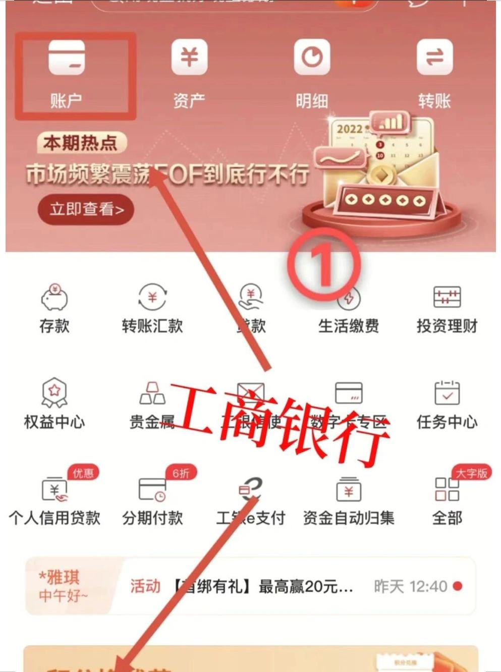 工行手机银行导出流水教程
