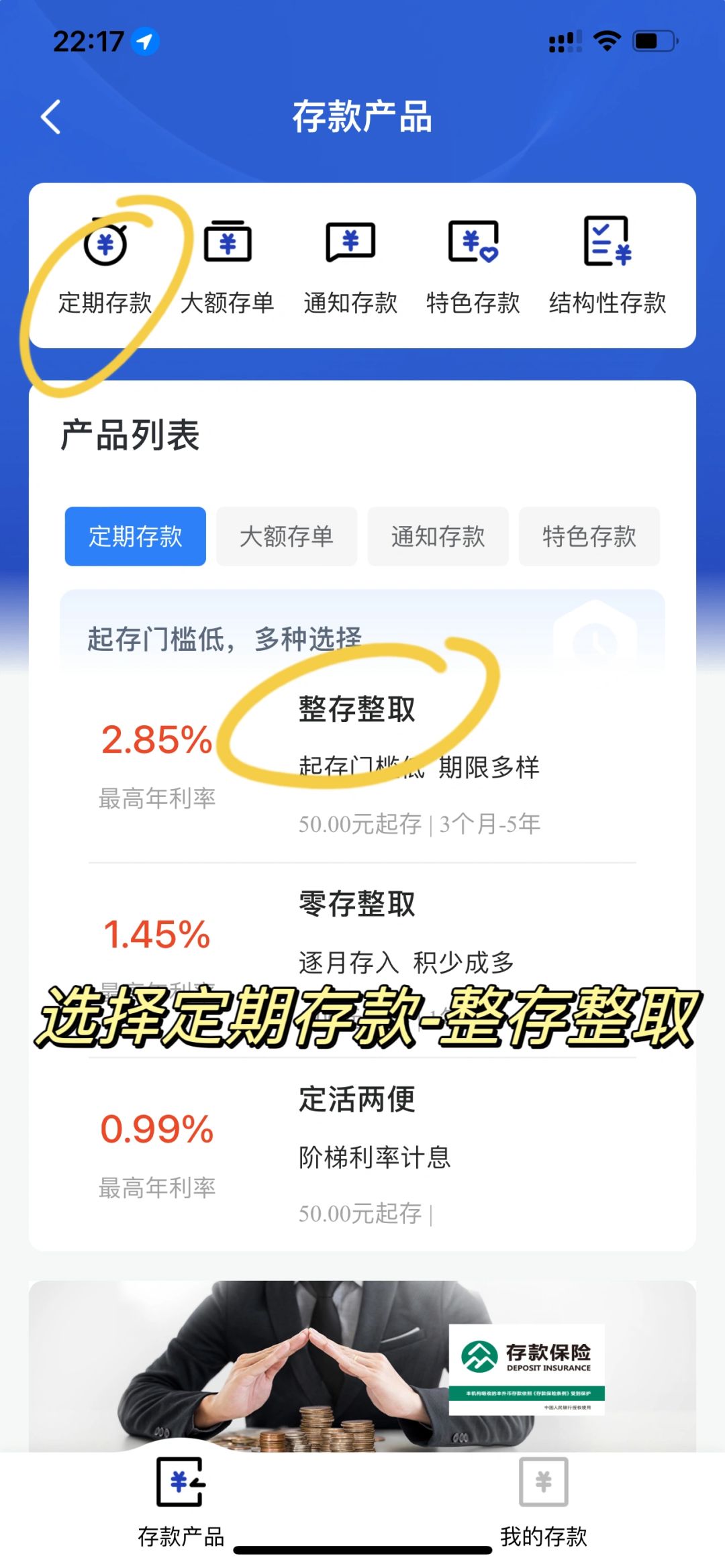 手把手教你在家存定期丨强制储蓄