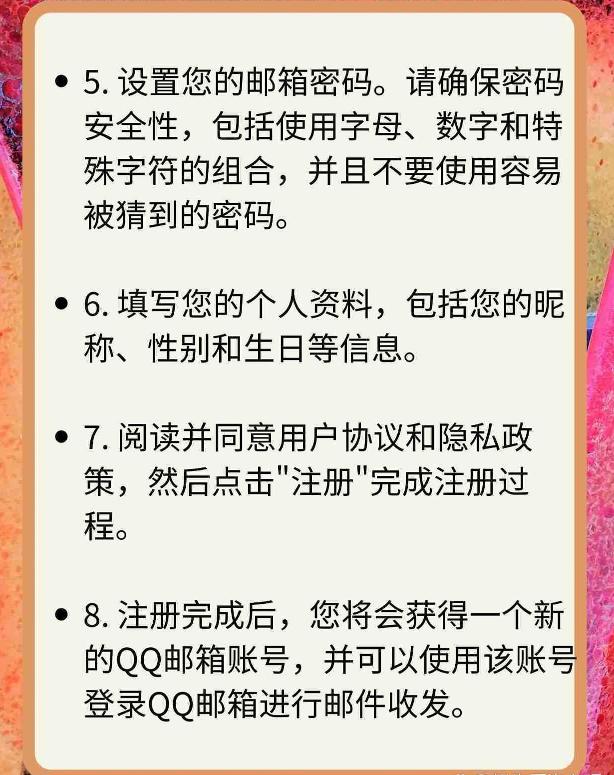 注册qq邮箱的步骤