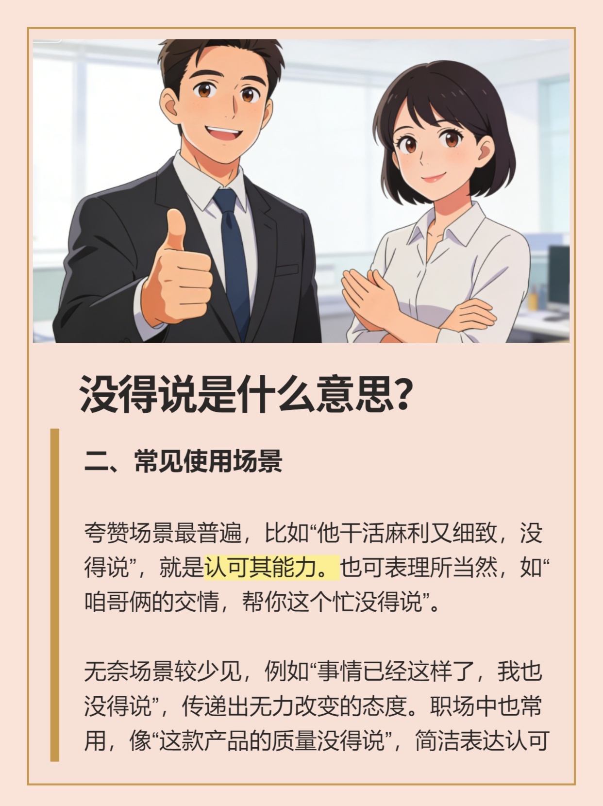 没得说是什么意思？