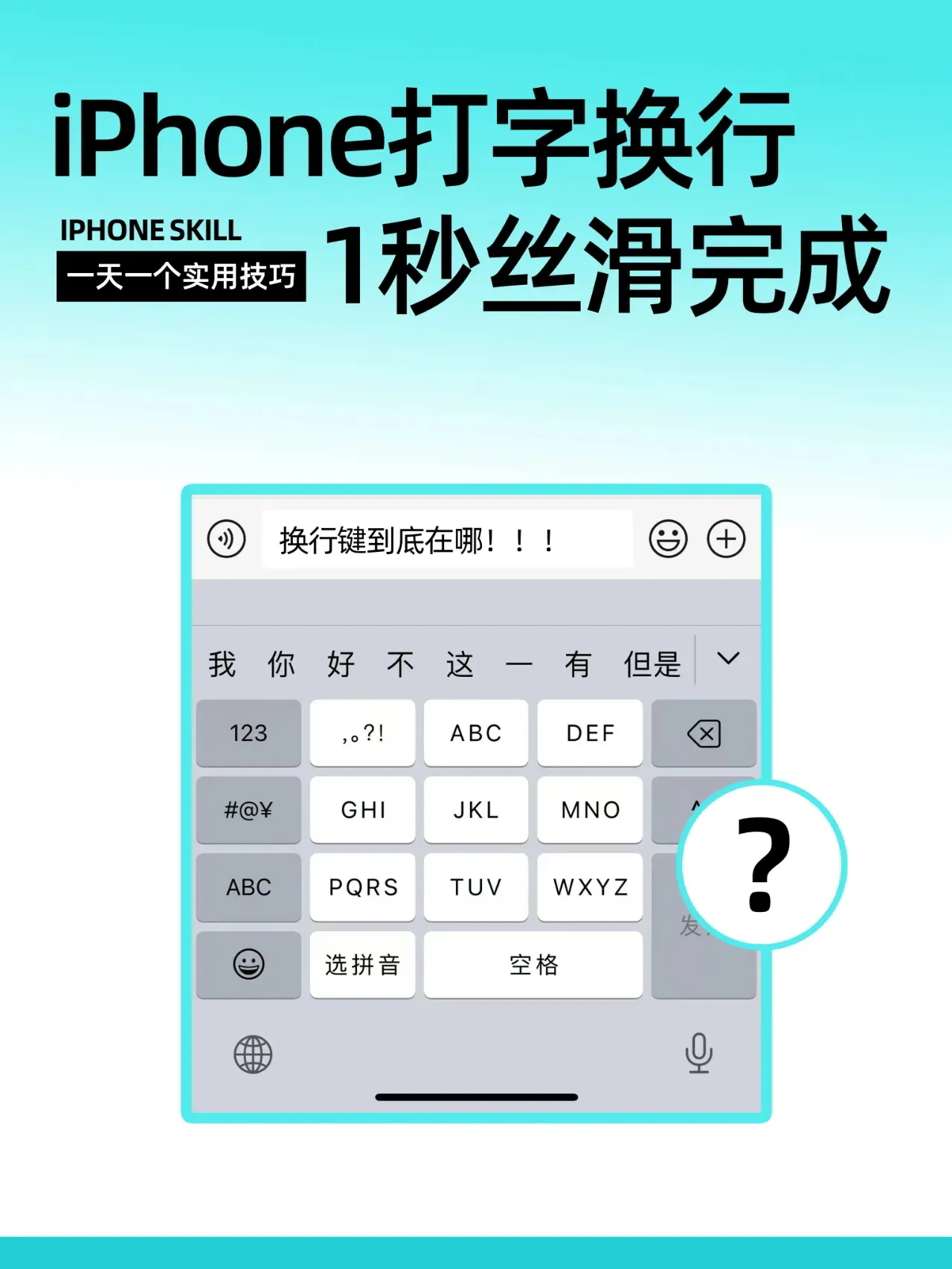 iphone短信怎么换行