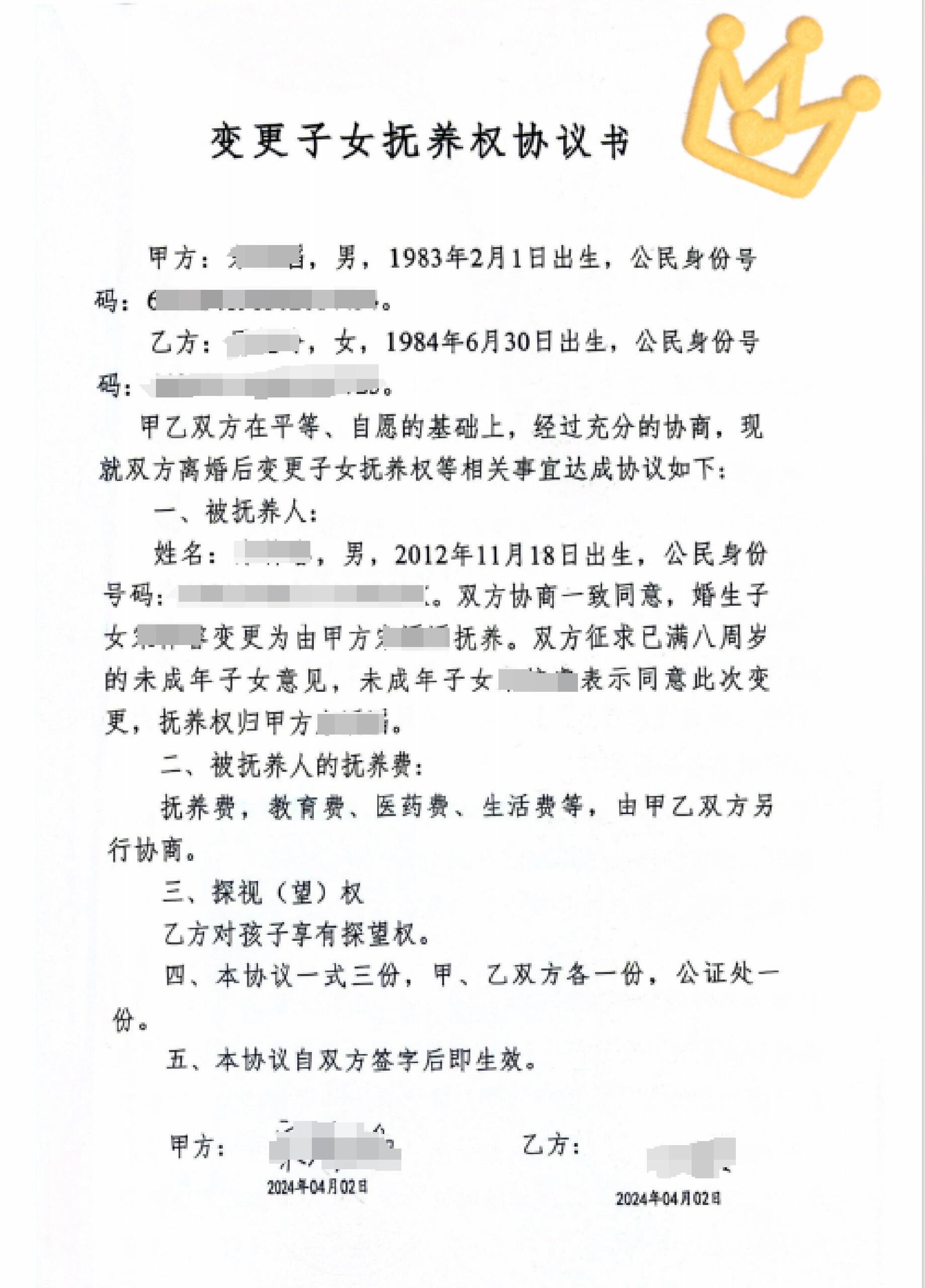 抚养权变更手续