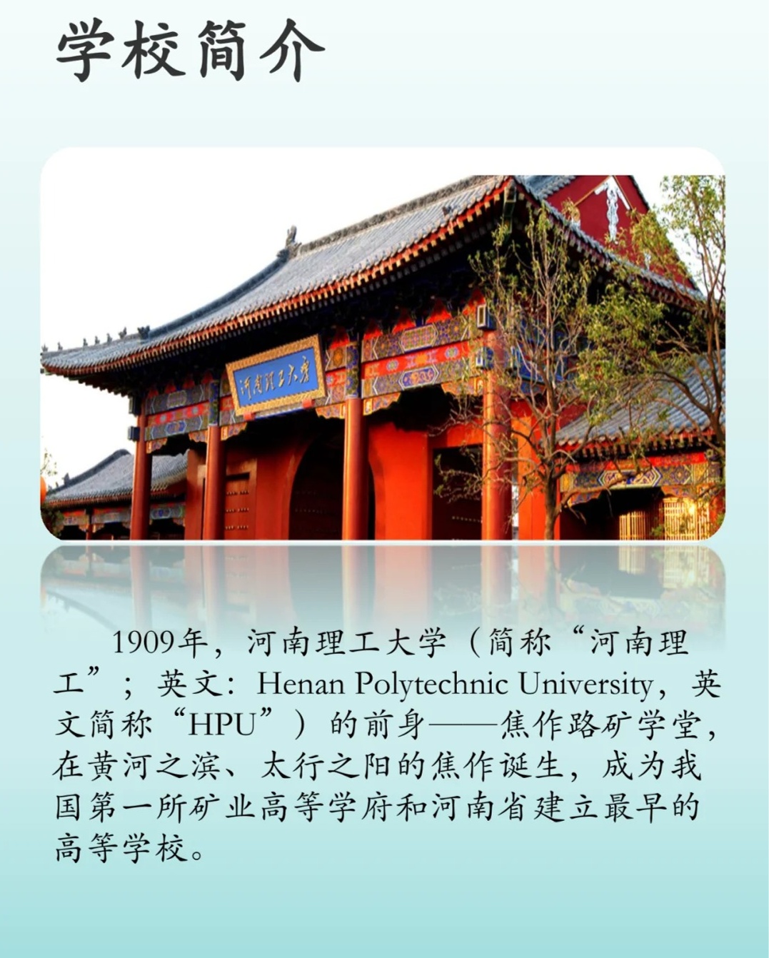 河南理工大学地址介绍