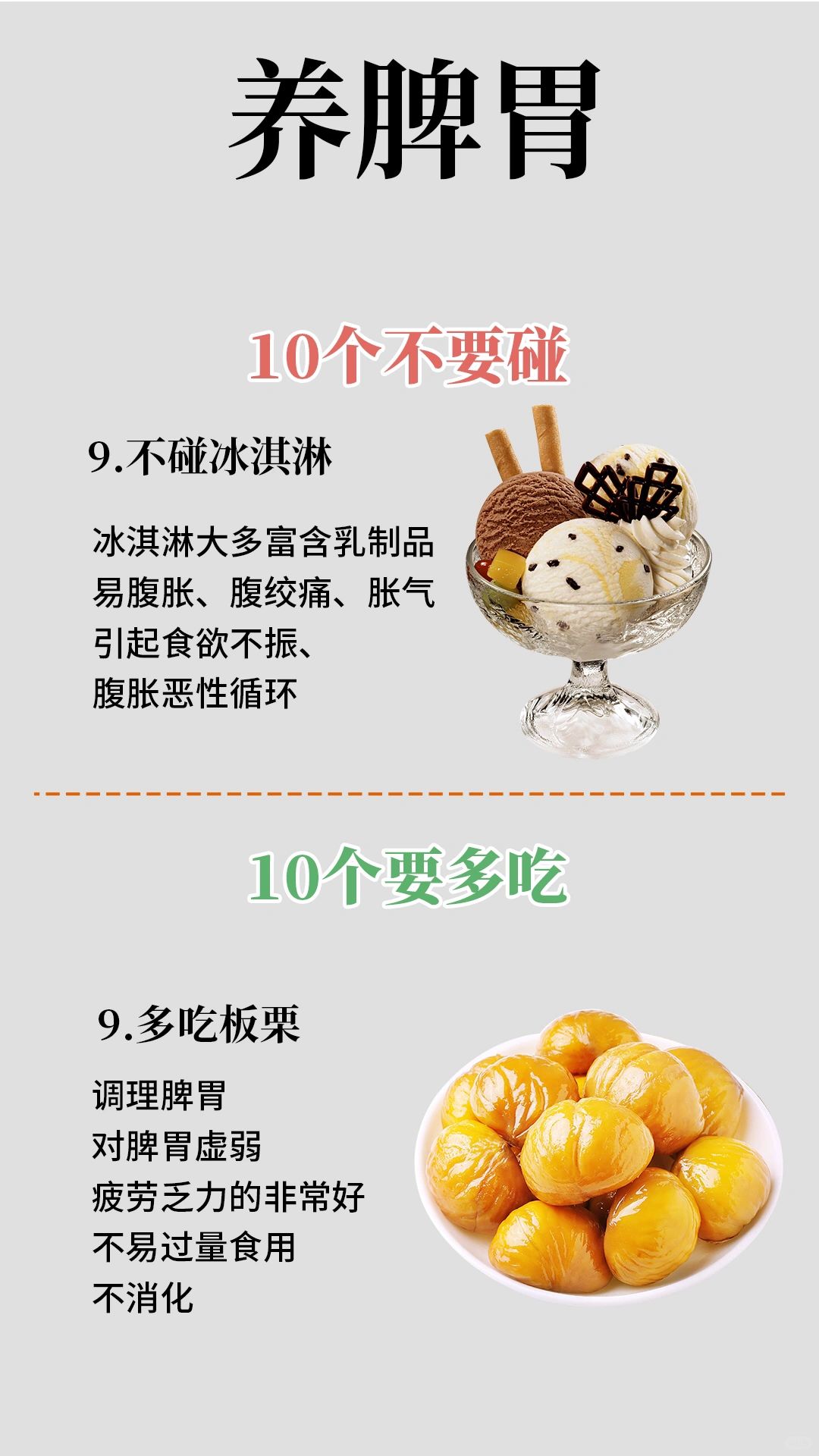 🌹【怎么养脾胃？这些食物不要碰】