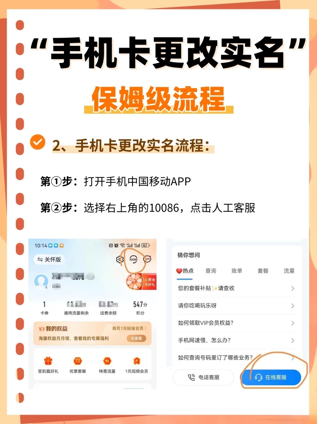 手机号码实名如何更改 手机号码实名如何更改