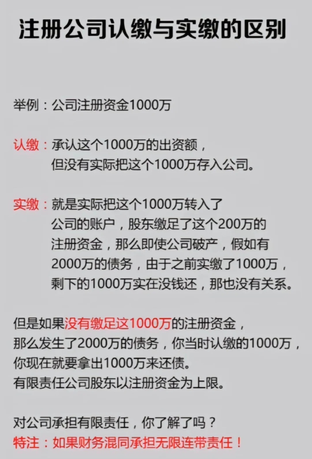 注册资本为1000万要注意什么