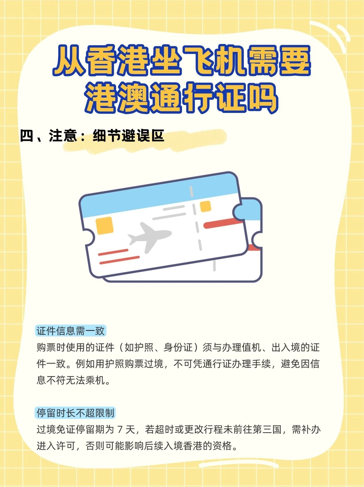 买香港机票用什么证件登机