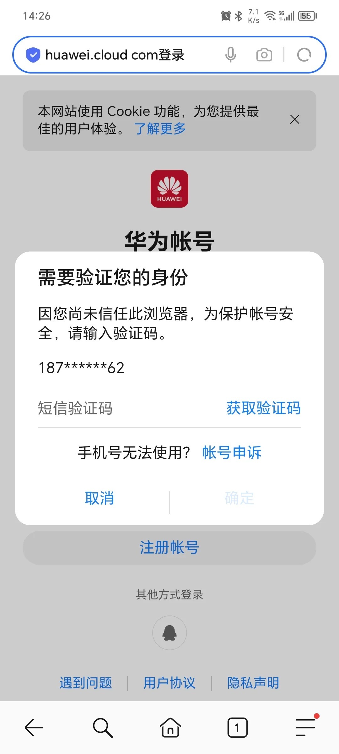 华为开机出现扫码注册账号错误