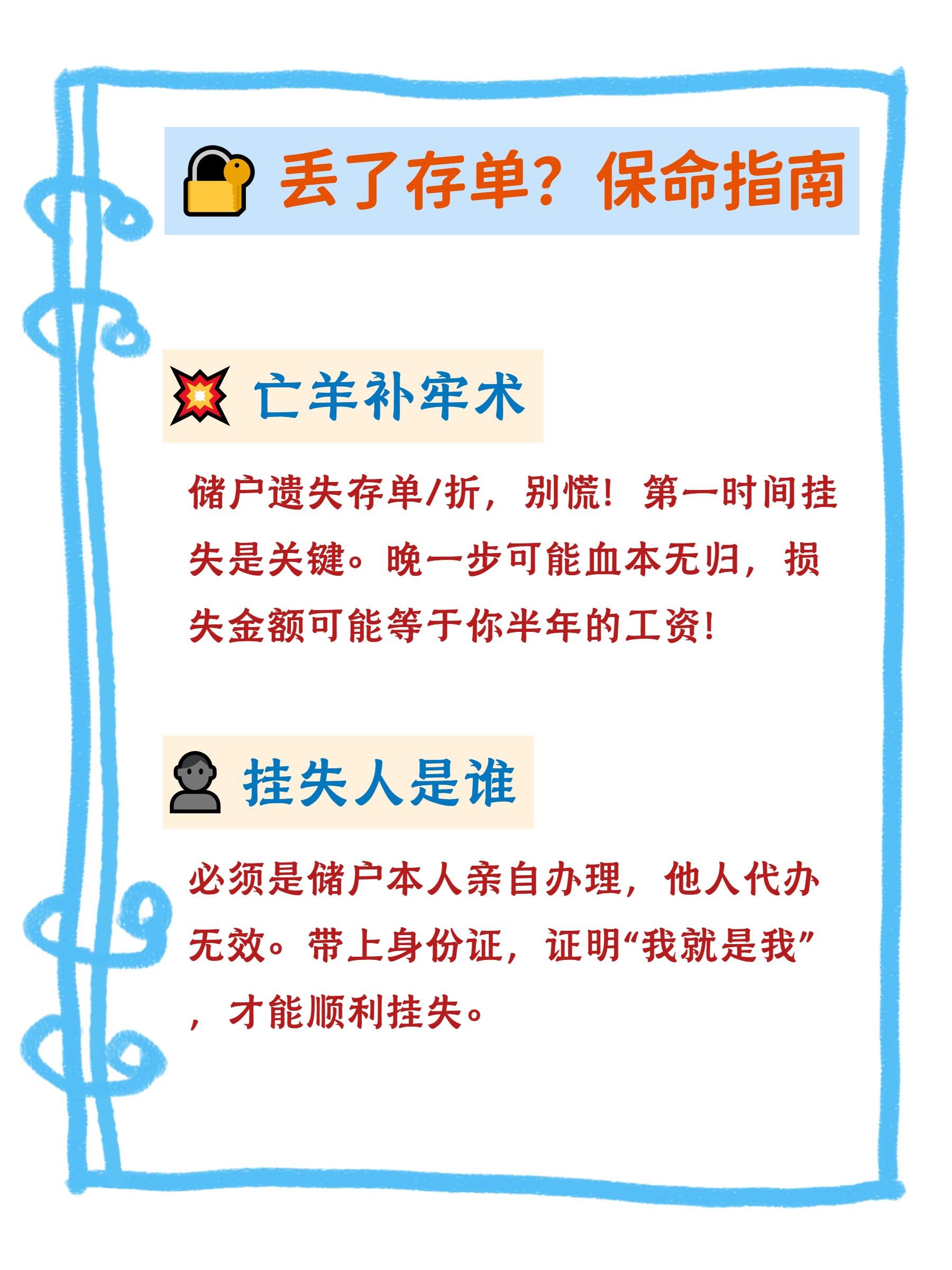 丢存单别慌！自救指南