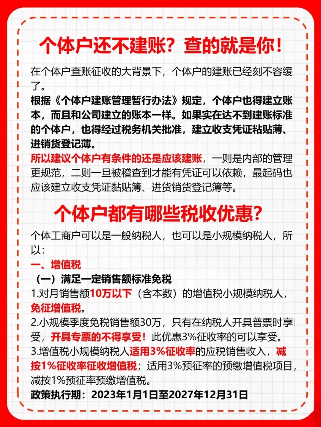 个体户不开票违法吗？详解