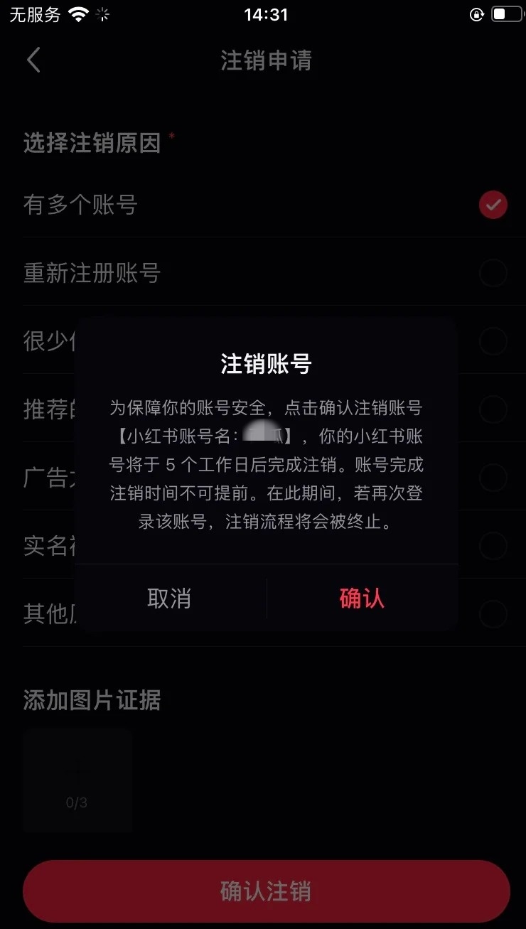小红书必须注册吗怎么注销不了呢