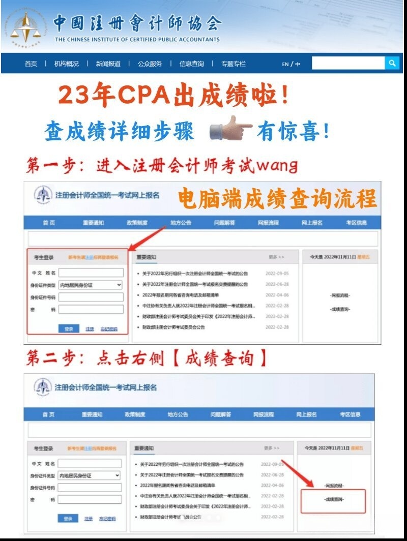 注册会计师考试成绩查询
