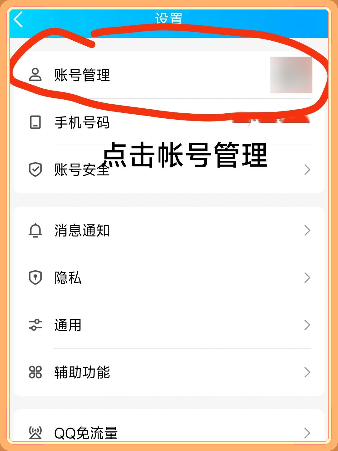 怎样注册qq小号不用手机号码