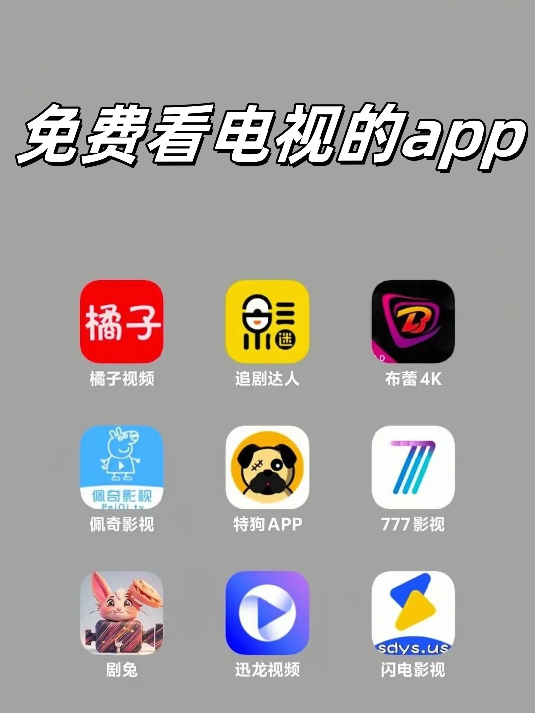 免费看电视的app