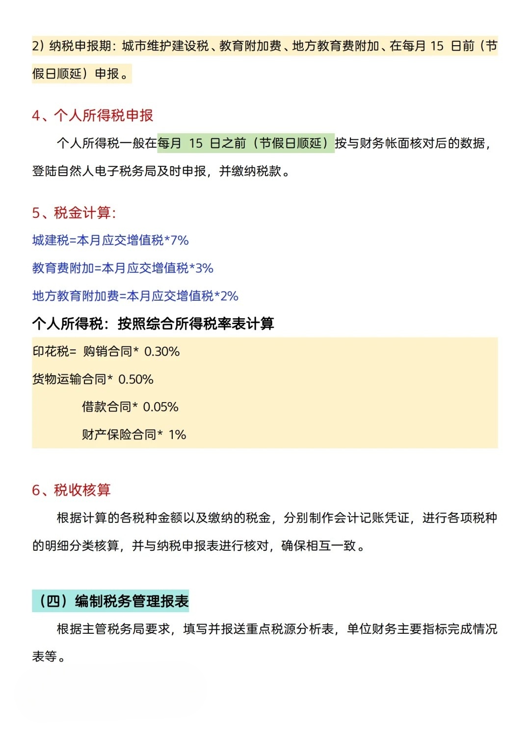 介绍：税务会计职业前景和当前行情详解