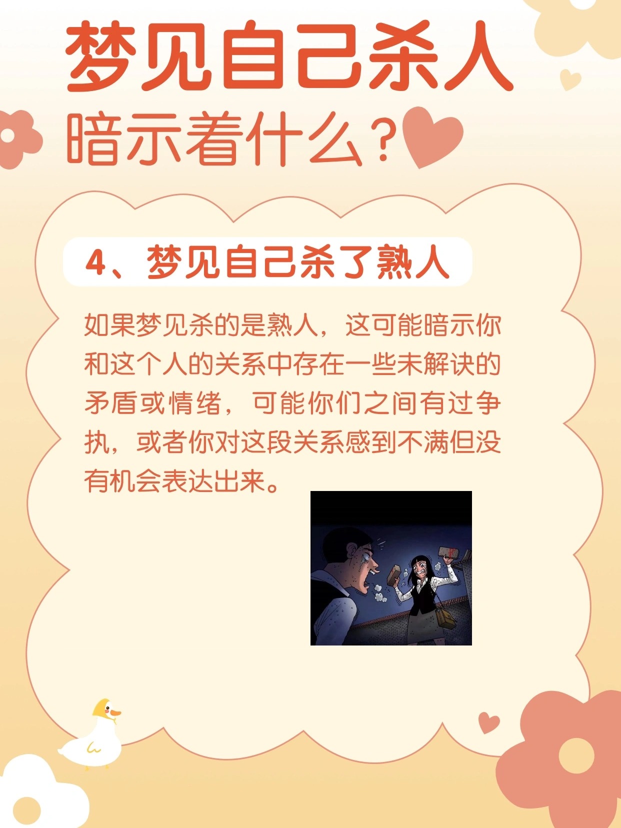 解析梦境，为何会梦到别人杀人，而我在现场？