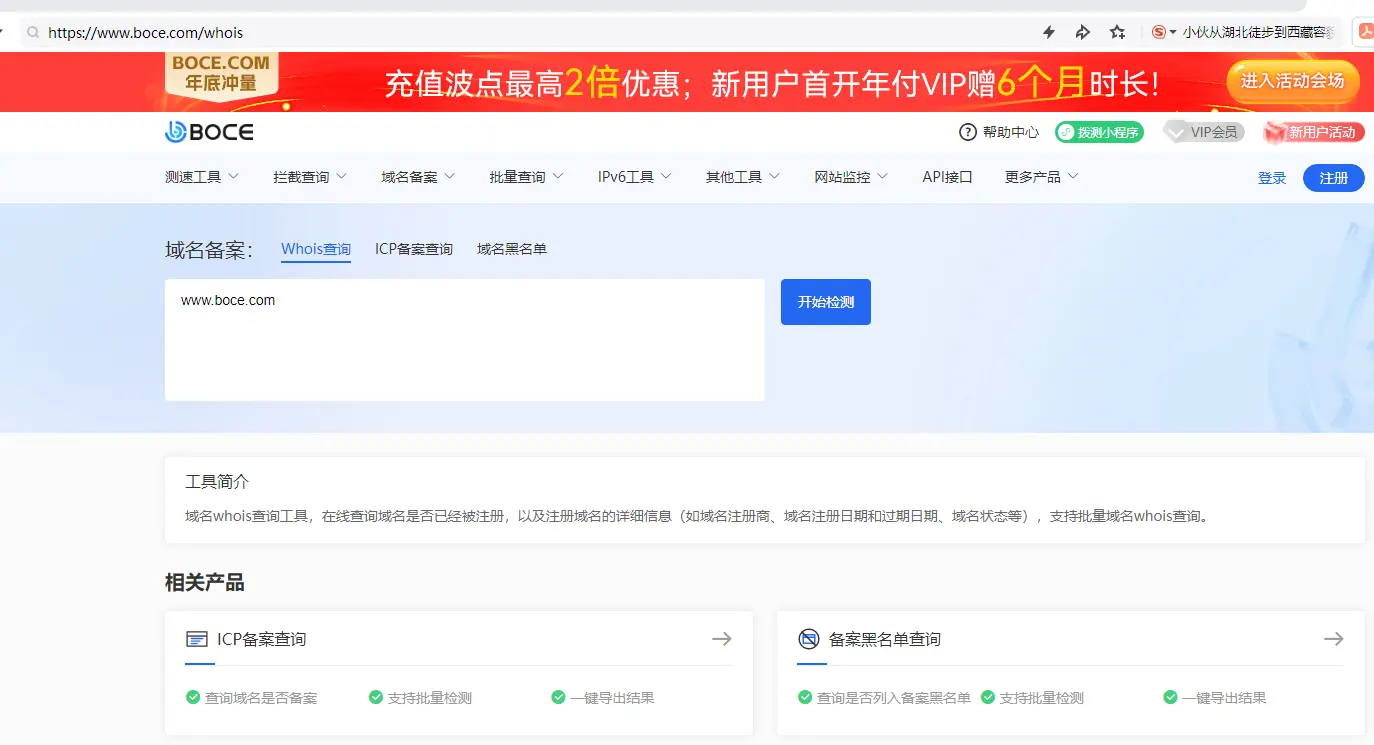 如何追踪一个域名的注册历史记录？