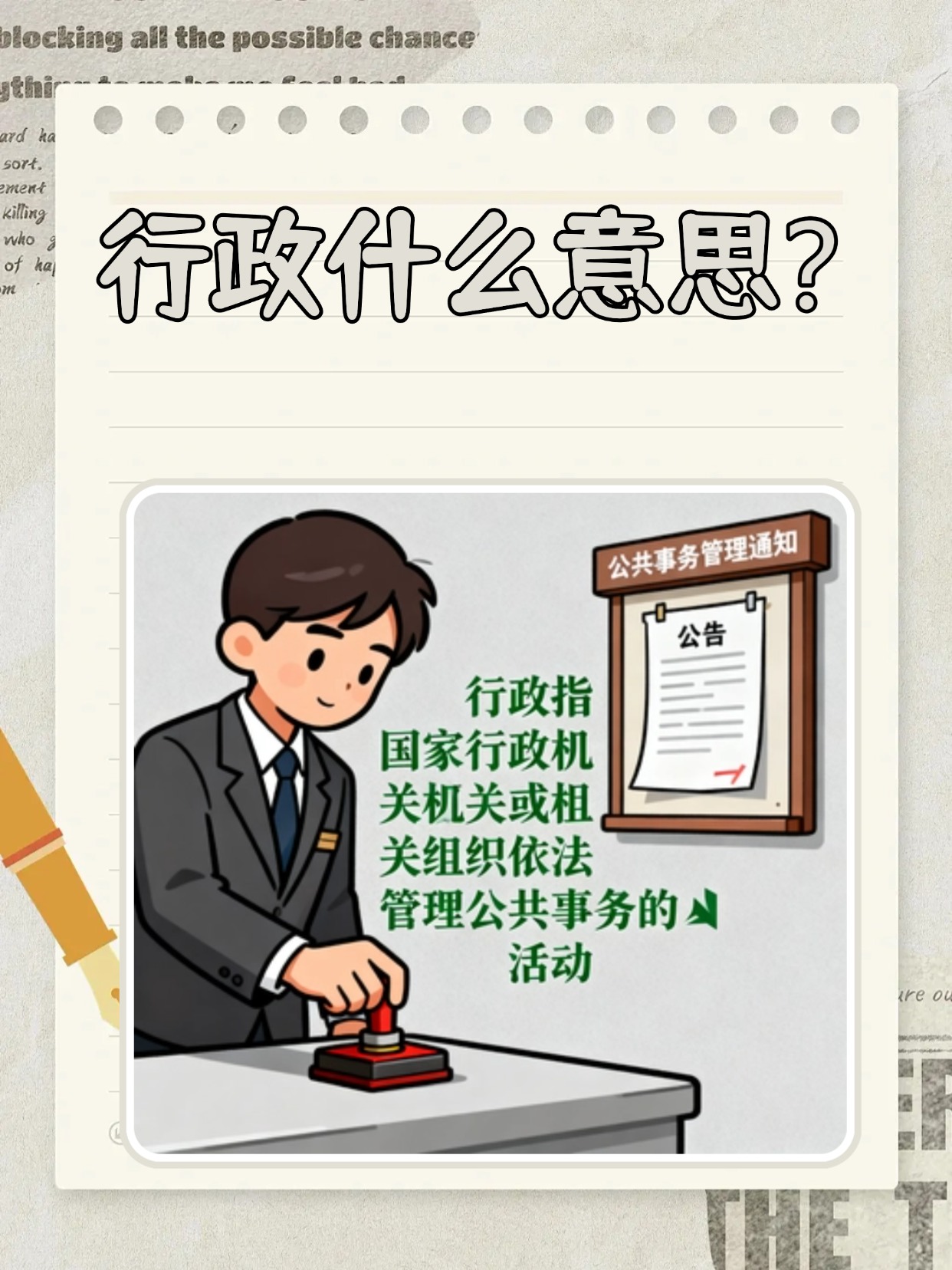 行政什么意思？