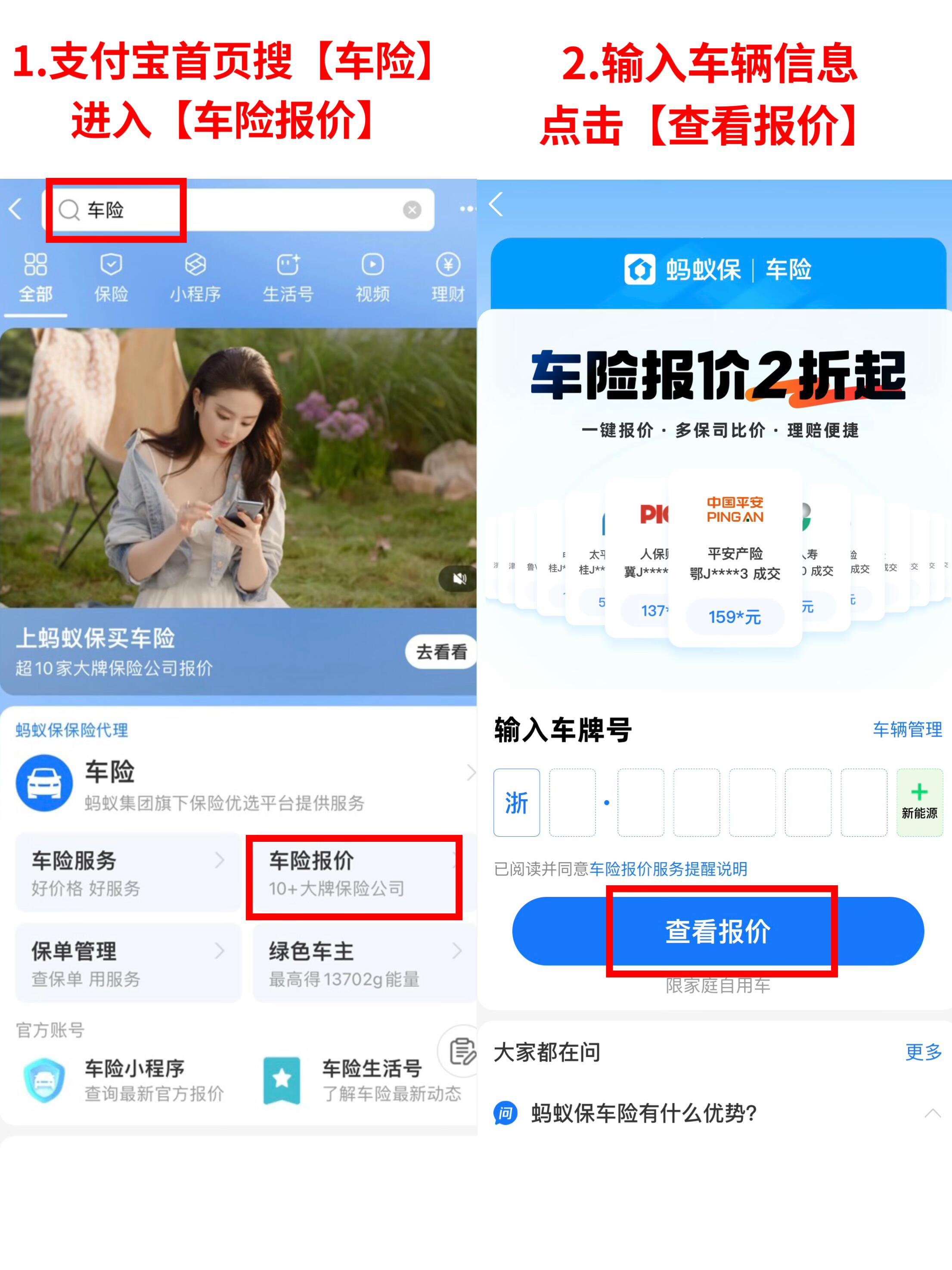 如何网上购买车险