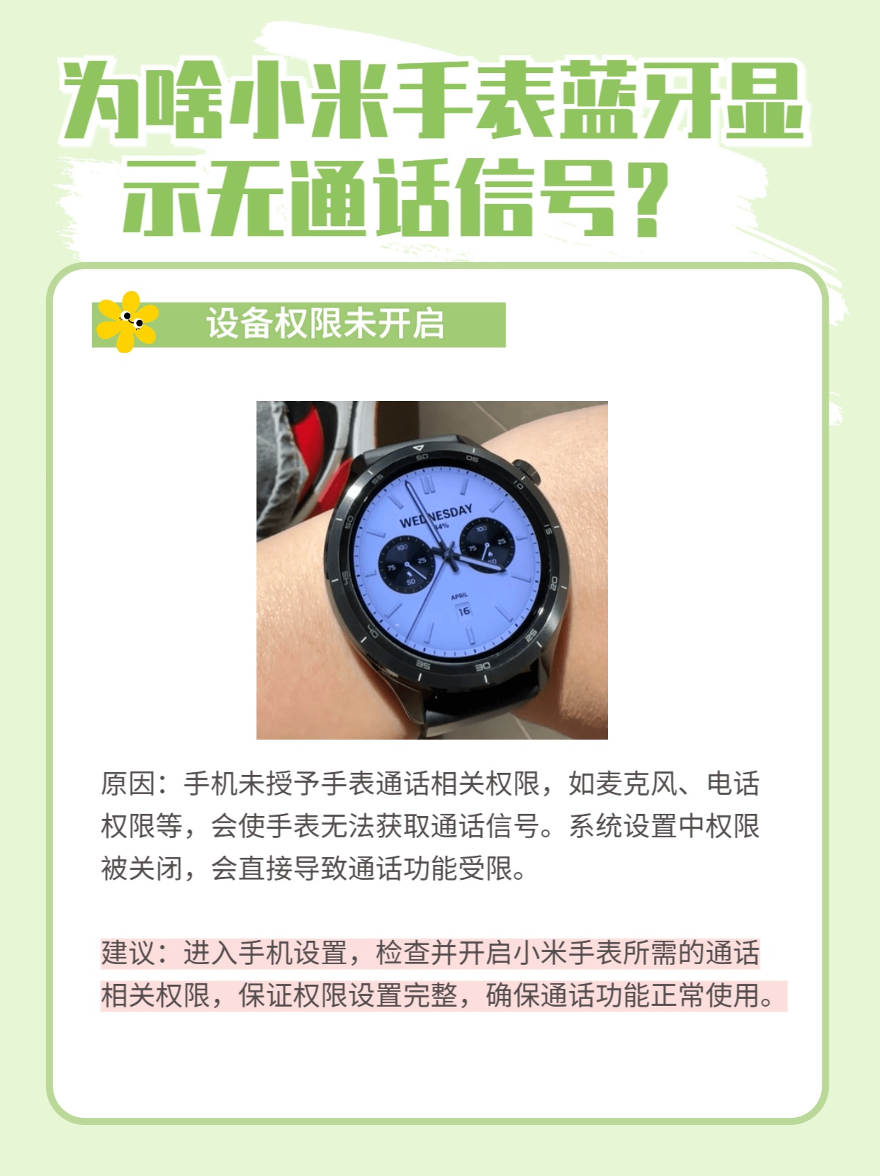 电话手表说设备未联网是什么意思