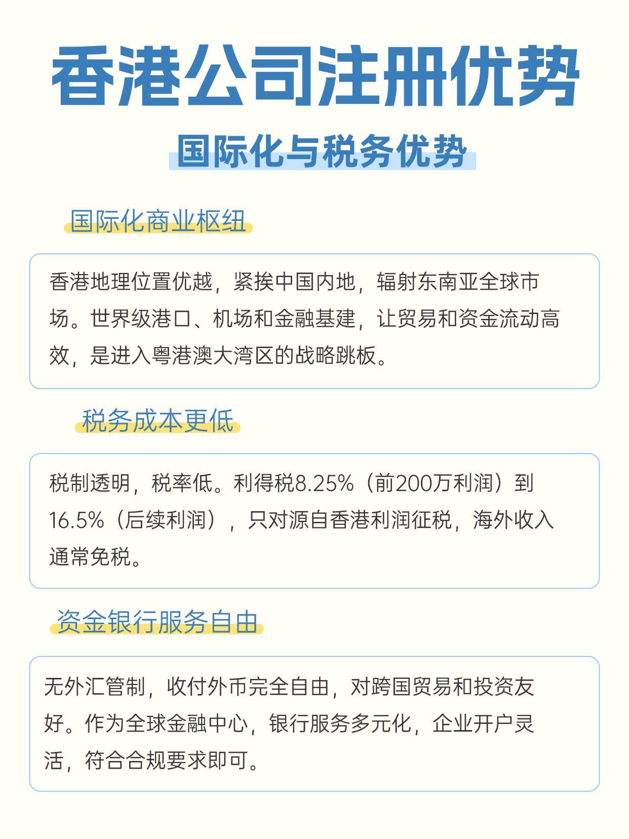 香港注册公司有什么好处,税收政策具体有哪些优惠?