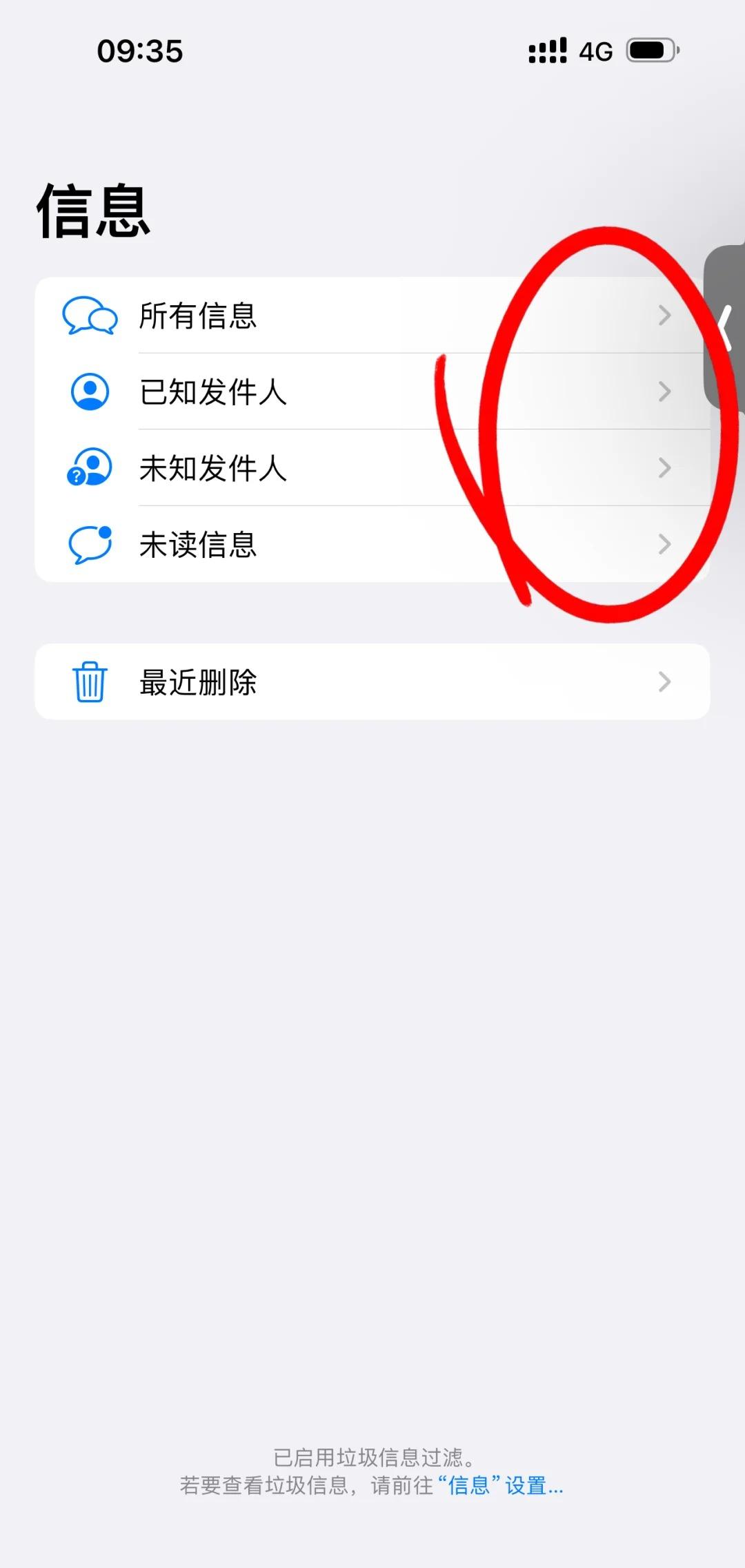 苹果收不到某个人的短信信息