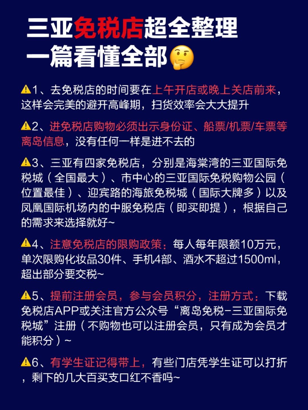 国外免税店买东西导游有提成吗现在