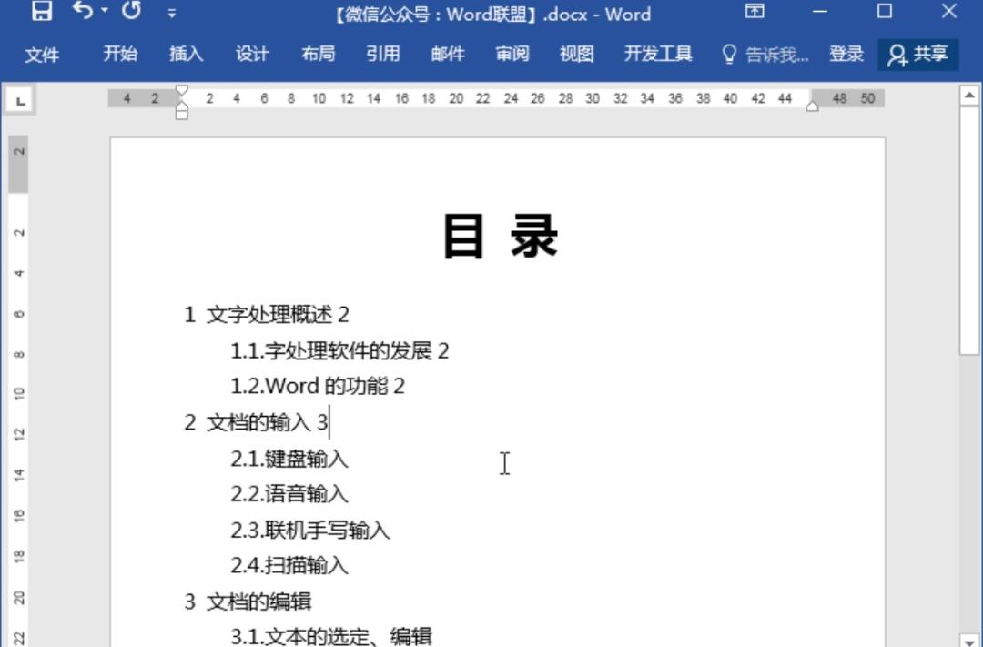 如何在Word中实现目录点对齐？  第1张
