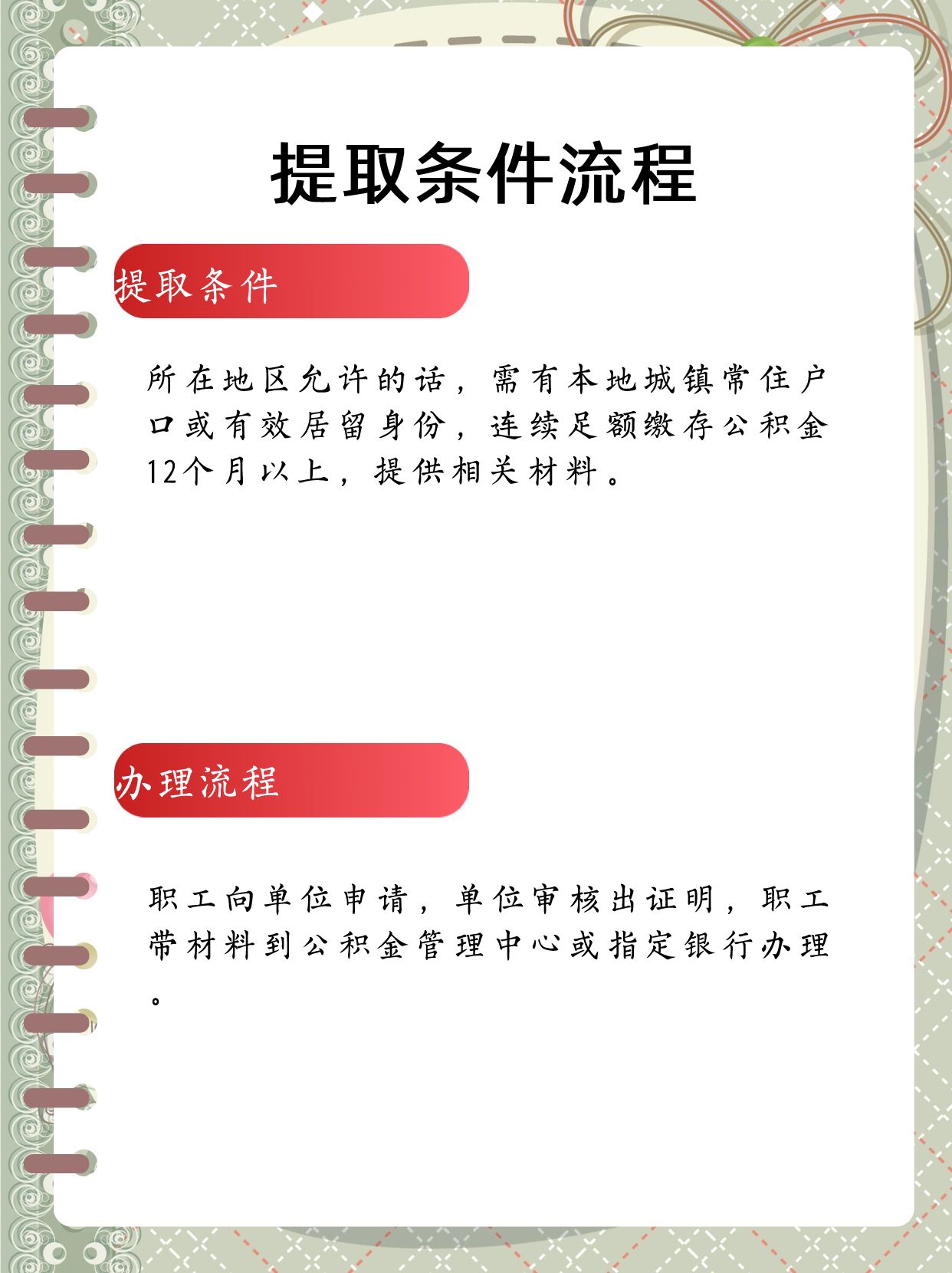 房屋装修提取公积金情况