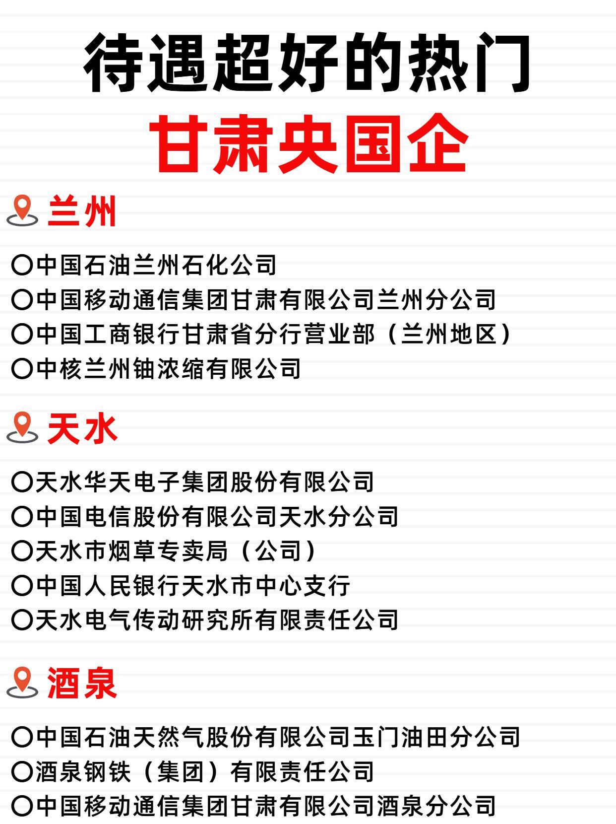 一文看懂：甘肃央国企优质福利待遇