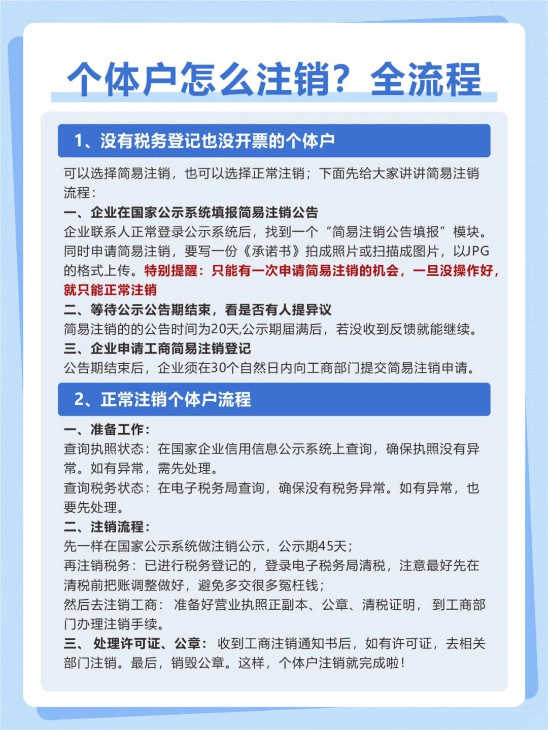 注册公司如何操作注销账户
