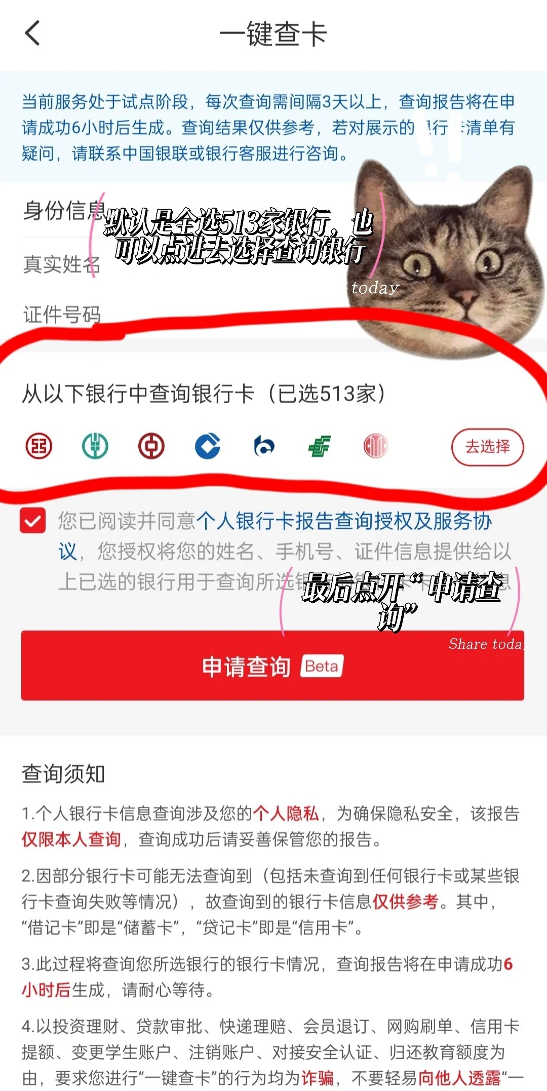 哪个银行可以查名下所有银行卡信息