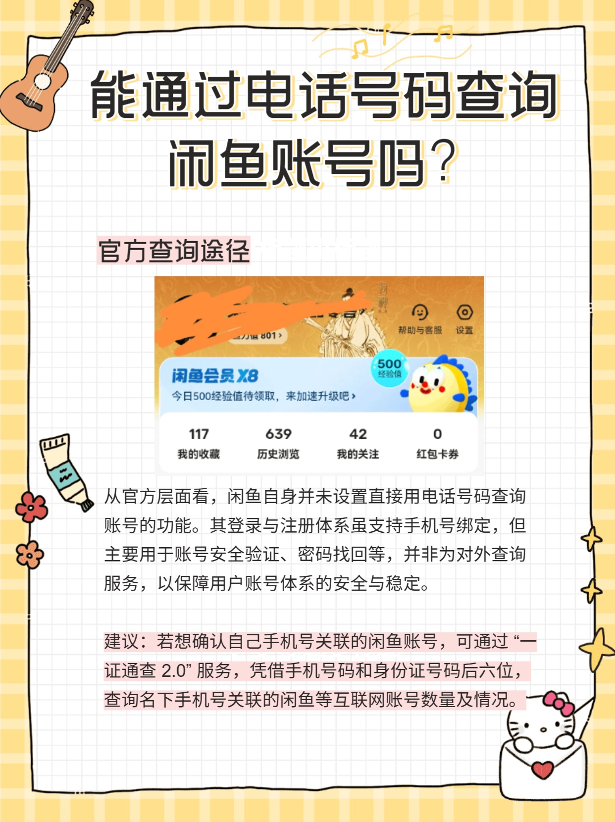 闲鱼怎么查电话号码 闲鱼怎么查电话号码