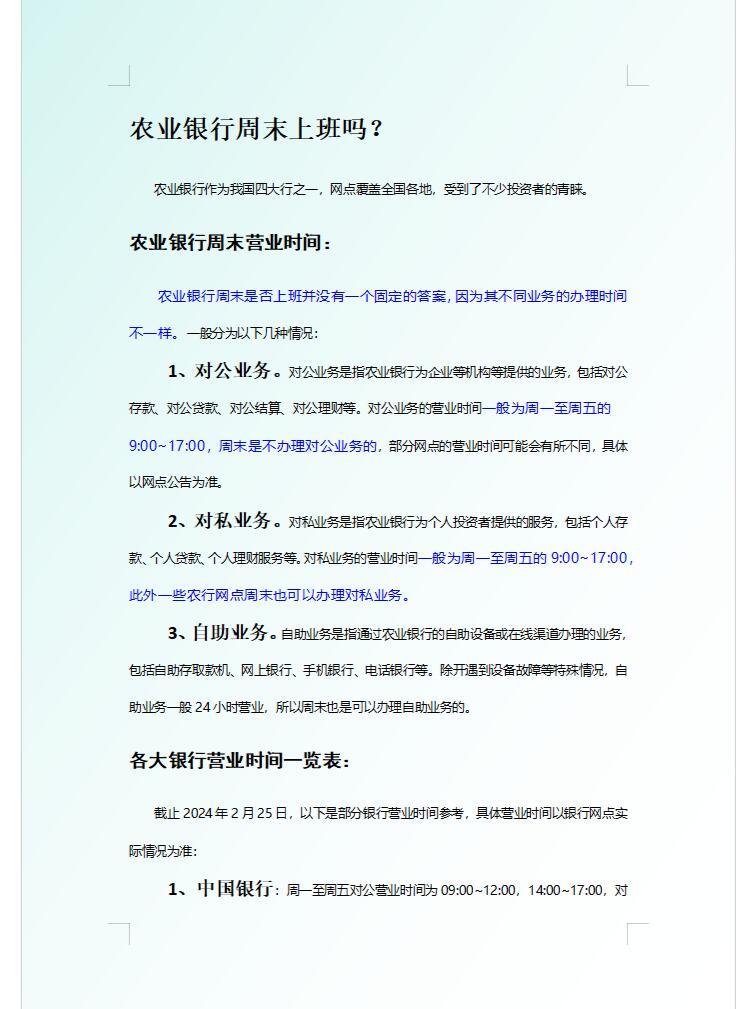 周末银行办卡攻略