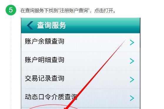 怎么查注册的银行卡号