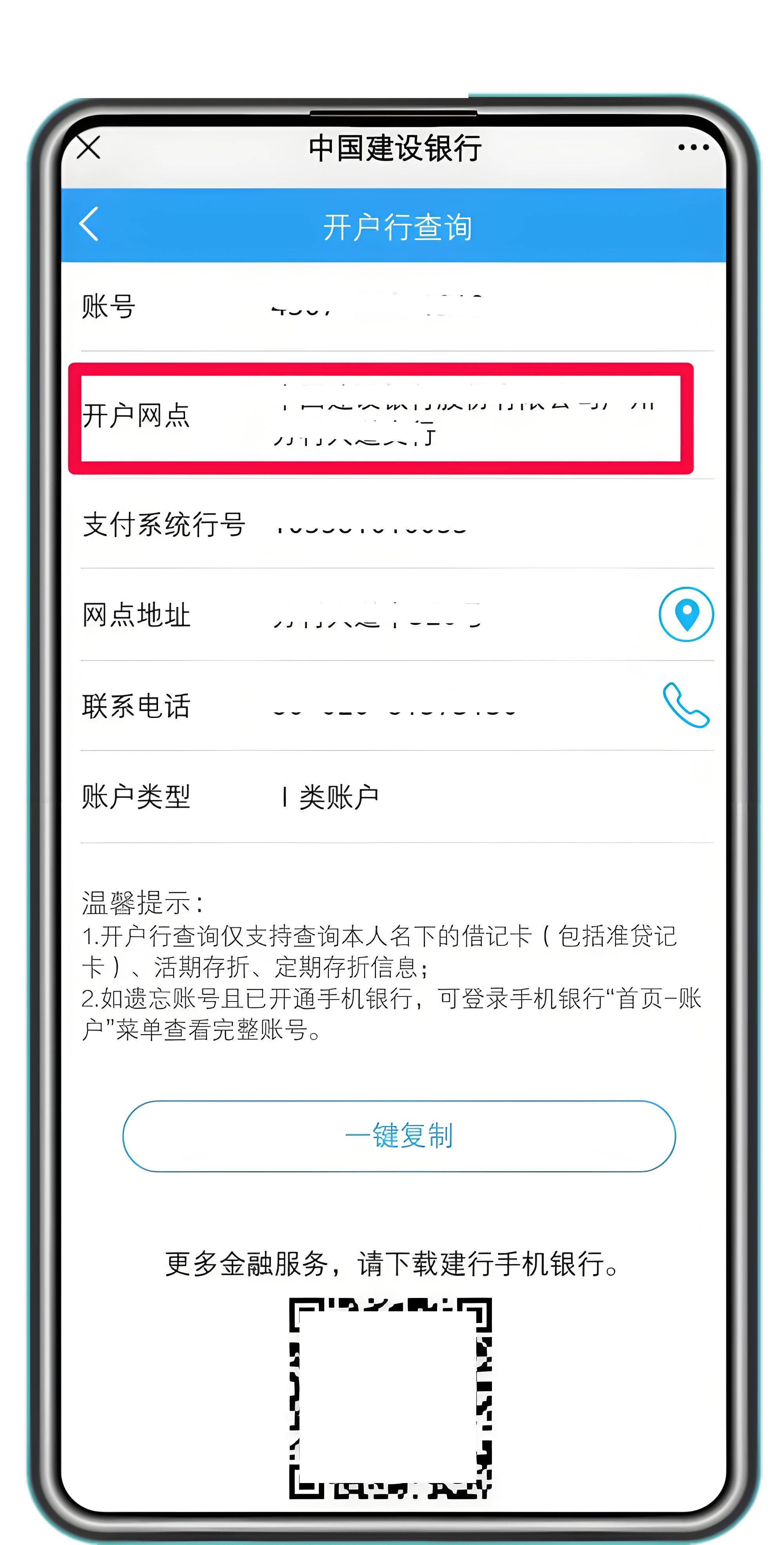 短信怎么查开户银行是哪个支行