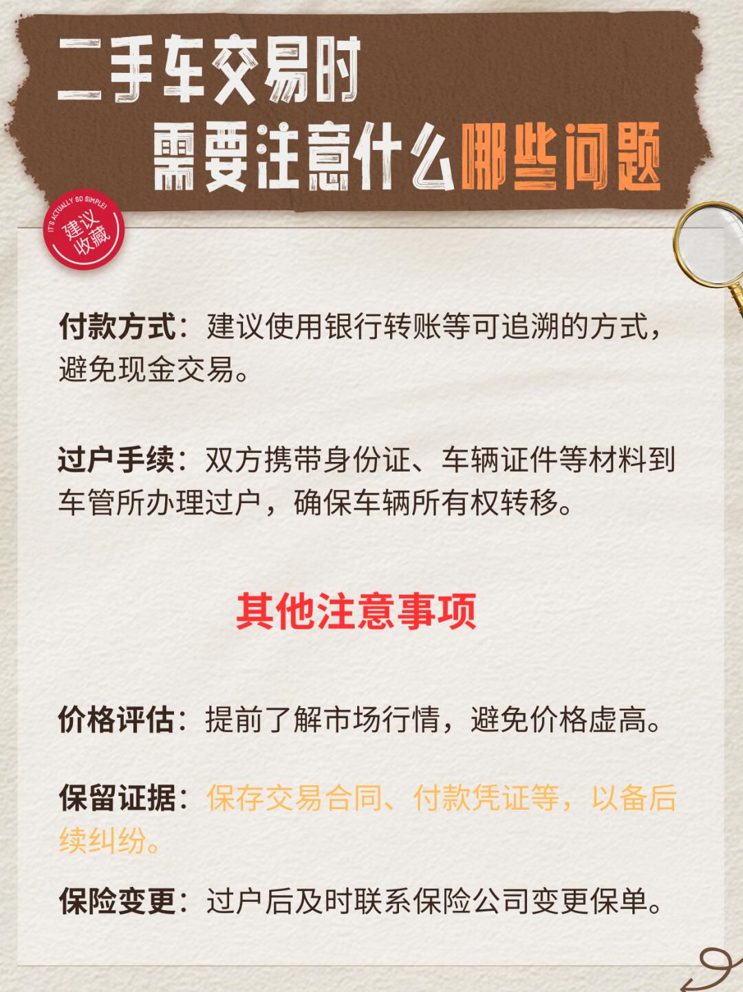 讨车买车路上 不能少的车探